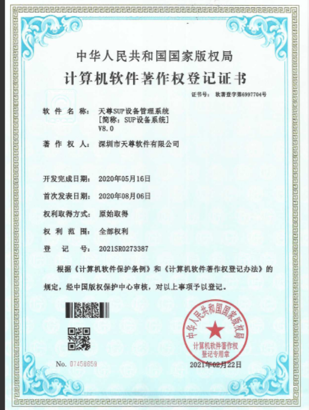设备系统著作权.png