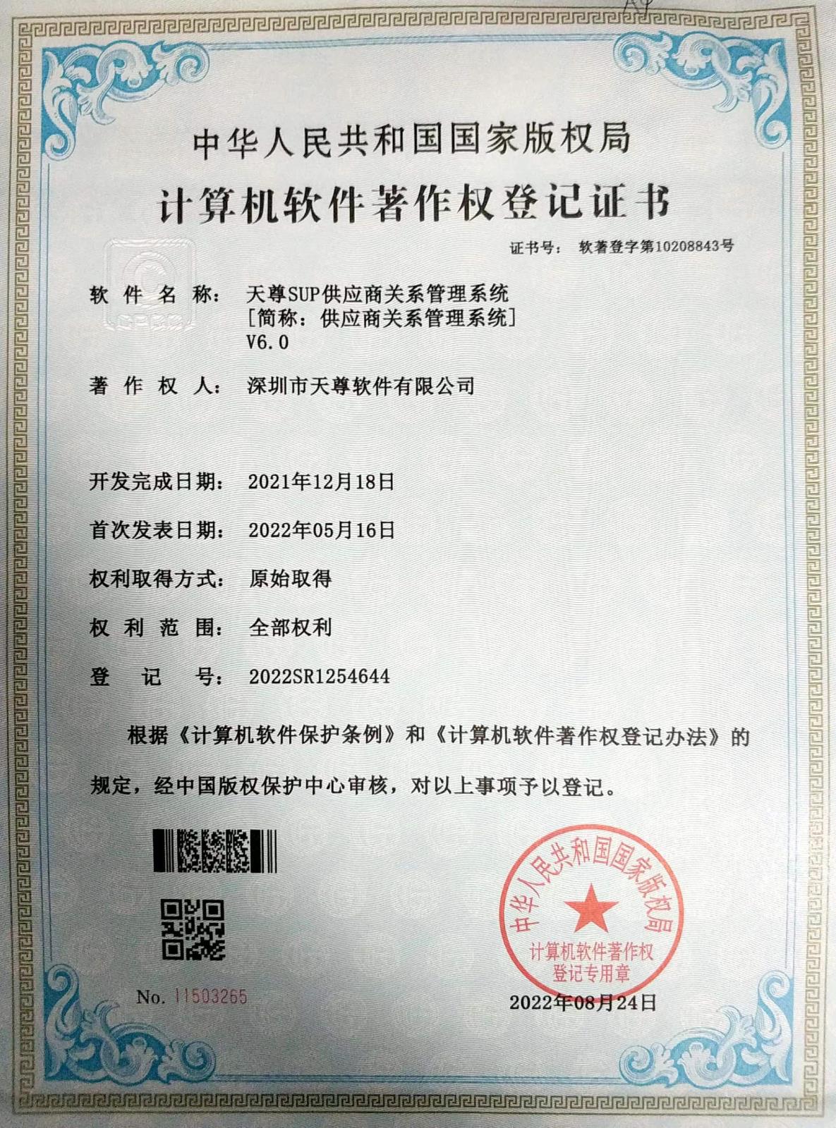 天尊 SUP 供应商系统.jpg