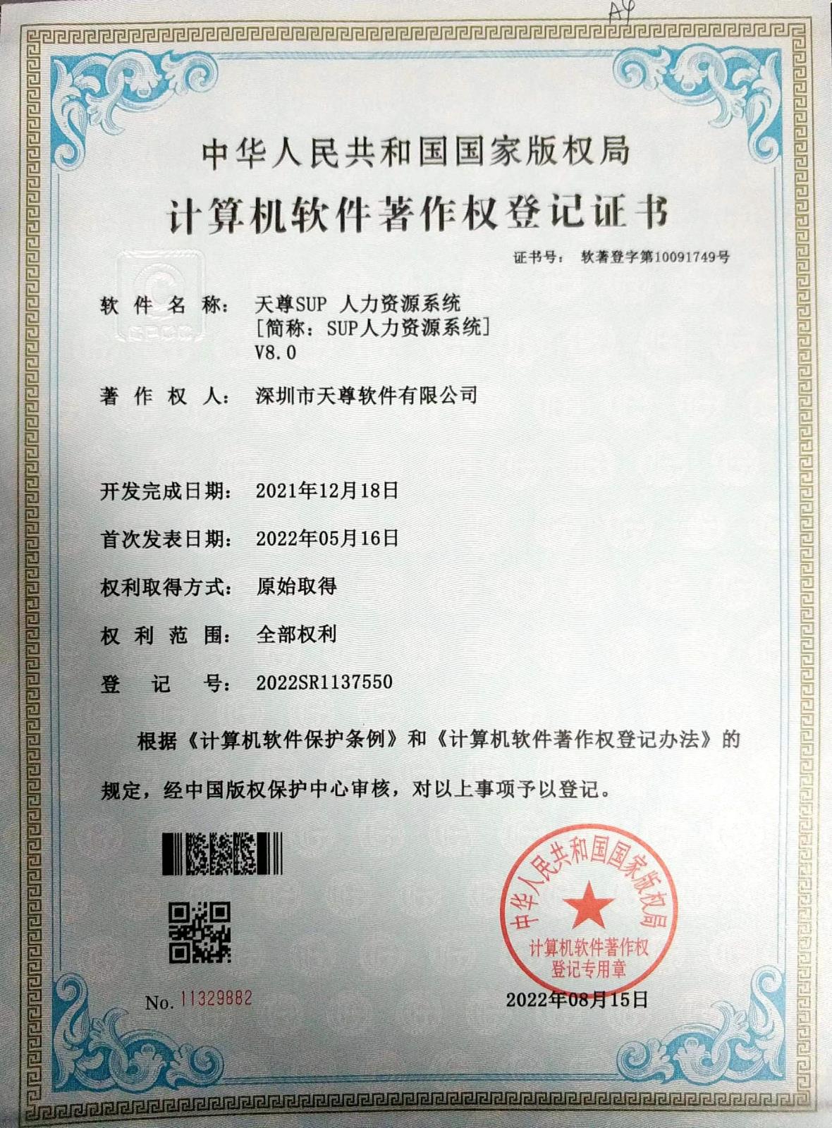 天尊SUP 人力资源系统.jpg