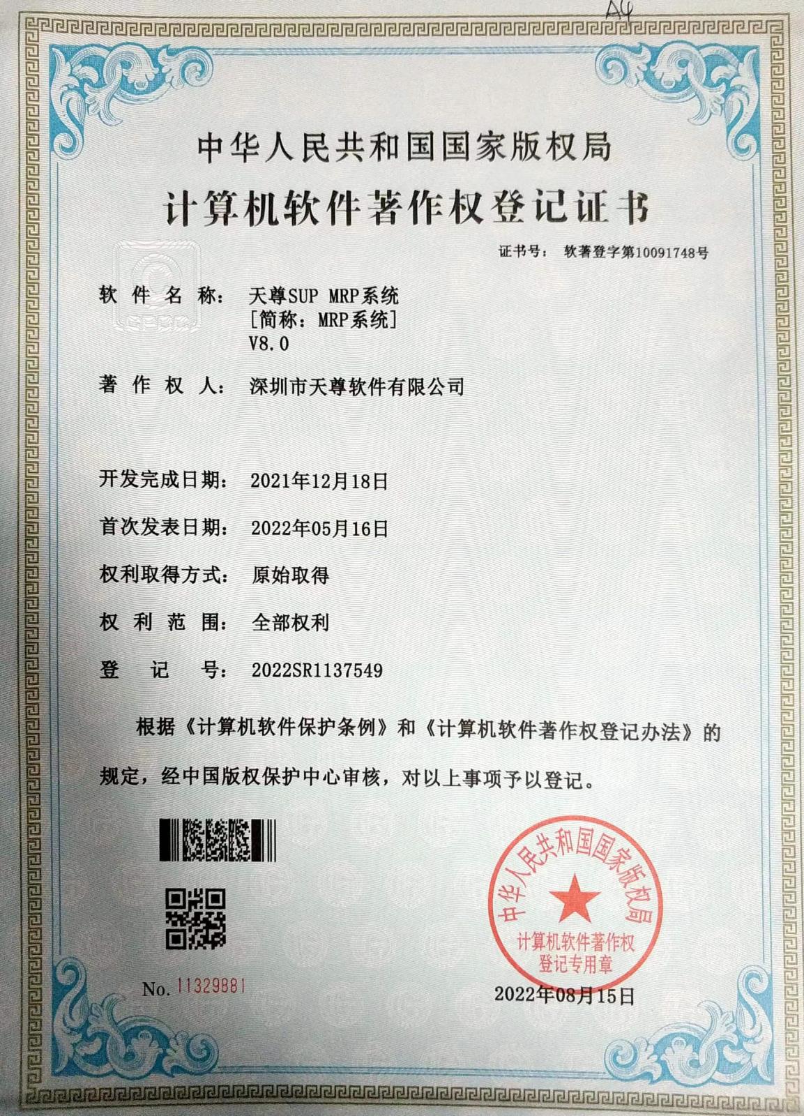 天尊SUP MRP.jpg
